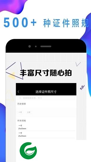 电子证件照制作软件下载-电子证件照制作下载v1.0.1 安卓版