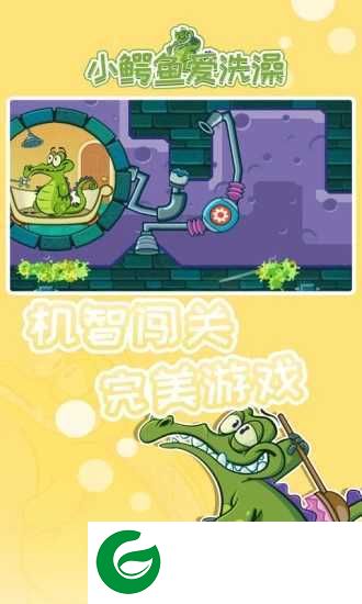 鳄鱼爱洗澡中文版下载-鳄鱼爱洗澡中文版最新版下载1.18.8 -