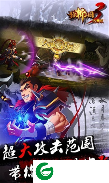 狂斩三国三内购买单机版下载-狂斩三国三无限钻石下载1.0.5-