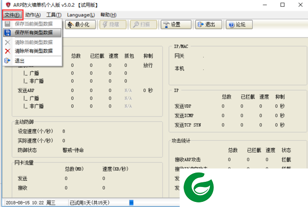 arp防火墙软件截图
