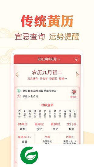 中华黄历万年历下载-中华黄历万年历app下载v3.1 安卓版