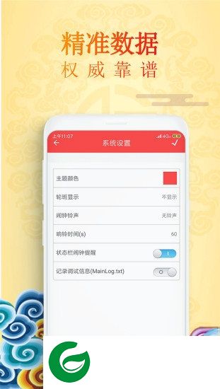 万年历大师官方下载-万年历大师最新版下载v1.0.1 安卓手机版