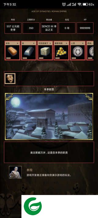 王朝时代罗马帝国玩法
