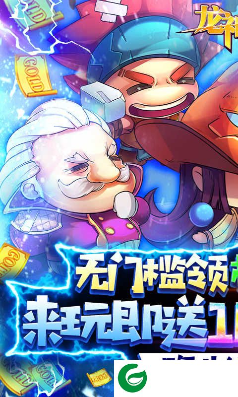 龙神之光手游下载2021-龙神之光礼包码下载1.1-