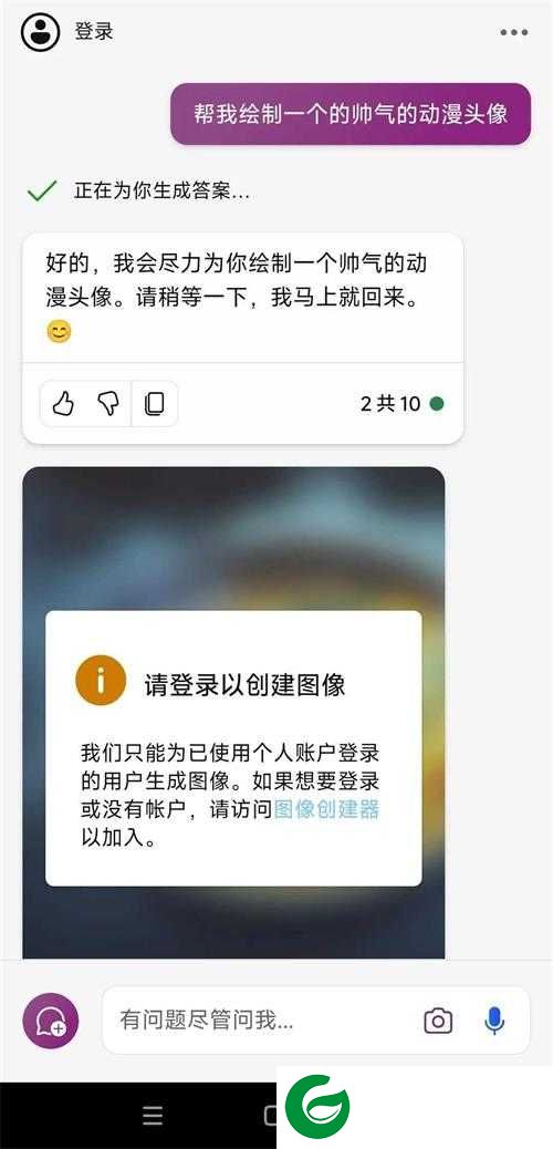 微软ai助手app下载-微软ai助手最新版下载v27.7.420105609