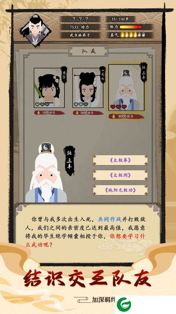 大侠式人生-大侠式人生无广告1.0.7-