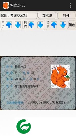 松鼠水印app下载-松鼠水印下载v1.1 安卓版
