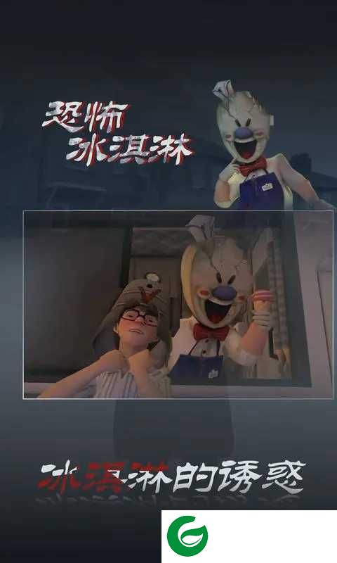 恐怖冰淇淋3Outwitt模组下载-恐怖冰淇淋3outwitt模组下载中文版1.0.9-