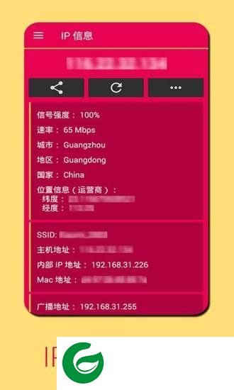 ip信息查询软件下载-网络ip信息查询最新版下载v2.0.2 安卓版