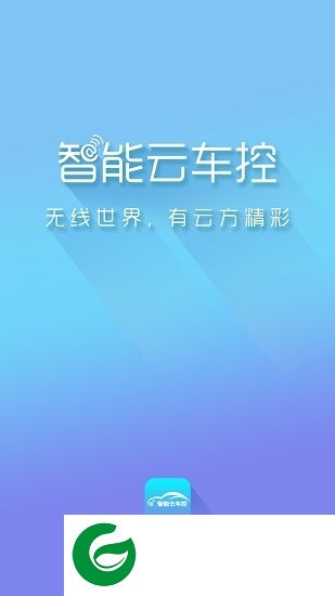 智能云车控app下载-智能云车控下载v1.0 安卓版