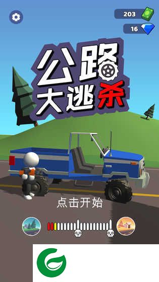 公路大逃杀安卓下载-公路大逃杀最新游戏下载1.0.6-