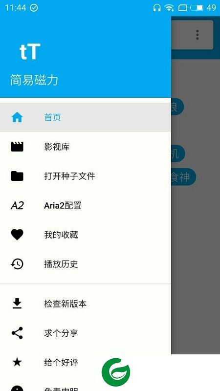 简易磁力app下载-简易磁力下载v3.2 安卓版