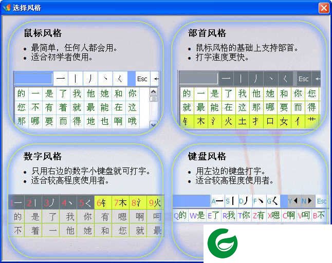 正宗笔画输入法最新版下载安装-正宗笔画输入法电脑版下载8.0.0.3