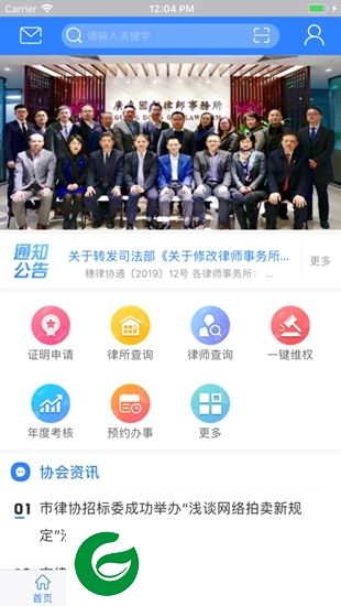 律兴app下载-律兴下载v1.0.0 安卓版