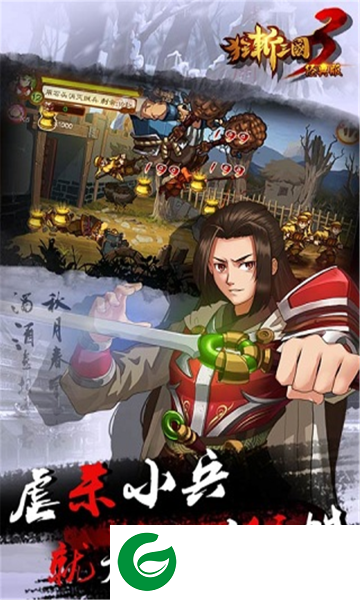 狂斩三国三内购买单机版下载-狂斩三国三无限钻石下载1.0.5-