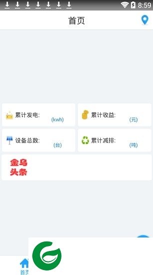 金乌光能app下载-金乌光能智能管理平台下载v2.2.2 安卓版