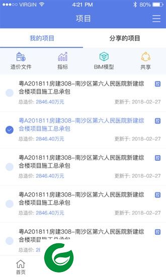 清单大师掌中宝软件下载-清单大师掌中宝下载v1.0.12 安卓版