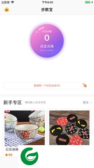 步数宝app下载-步数宝下载v3.4.6 安卓版