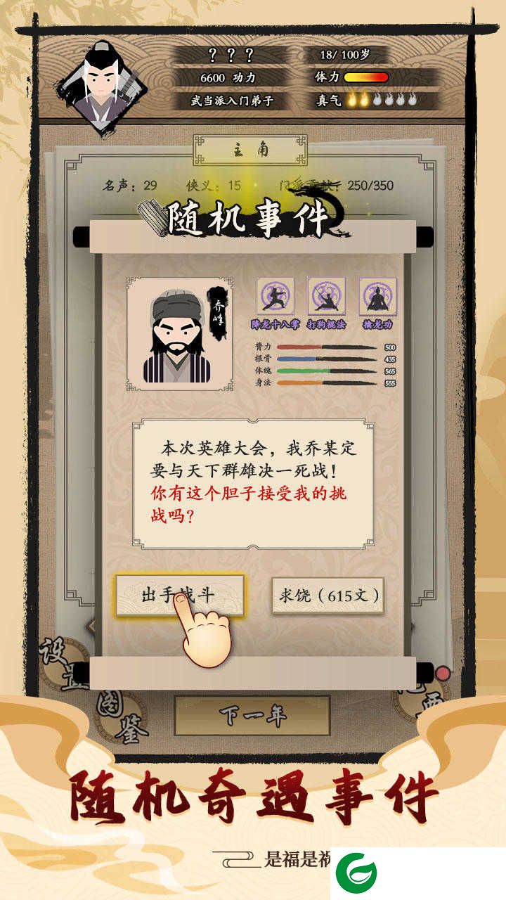 大侠式人生-大侠式人生无广告1.0.7-