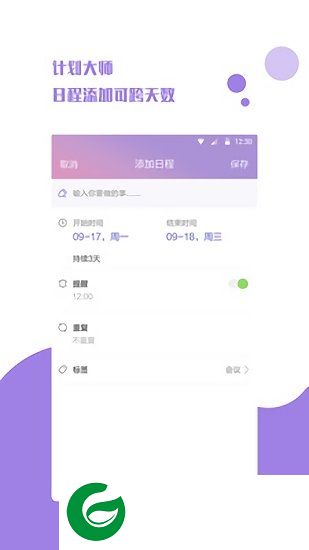 提醒事项软件下载-提醒事项app下载v1.0.4 安卓版