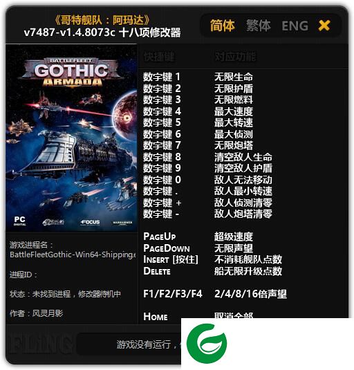 哥特舰队阿玛达修改器-哥特舰队阿玛达十七项修改器风灵月影版下载