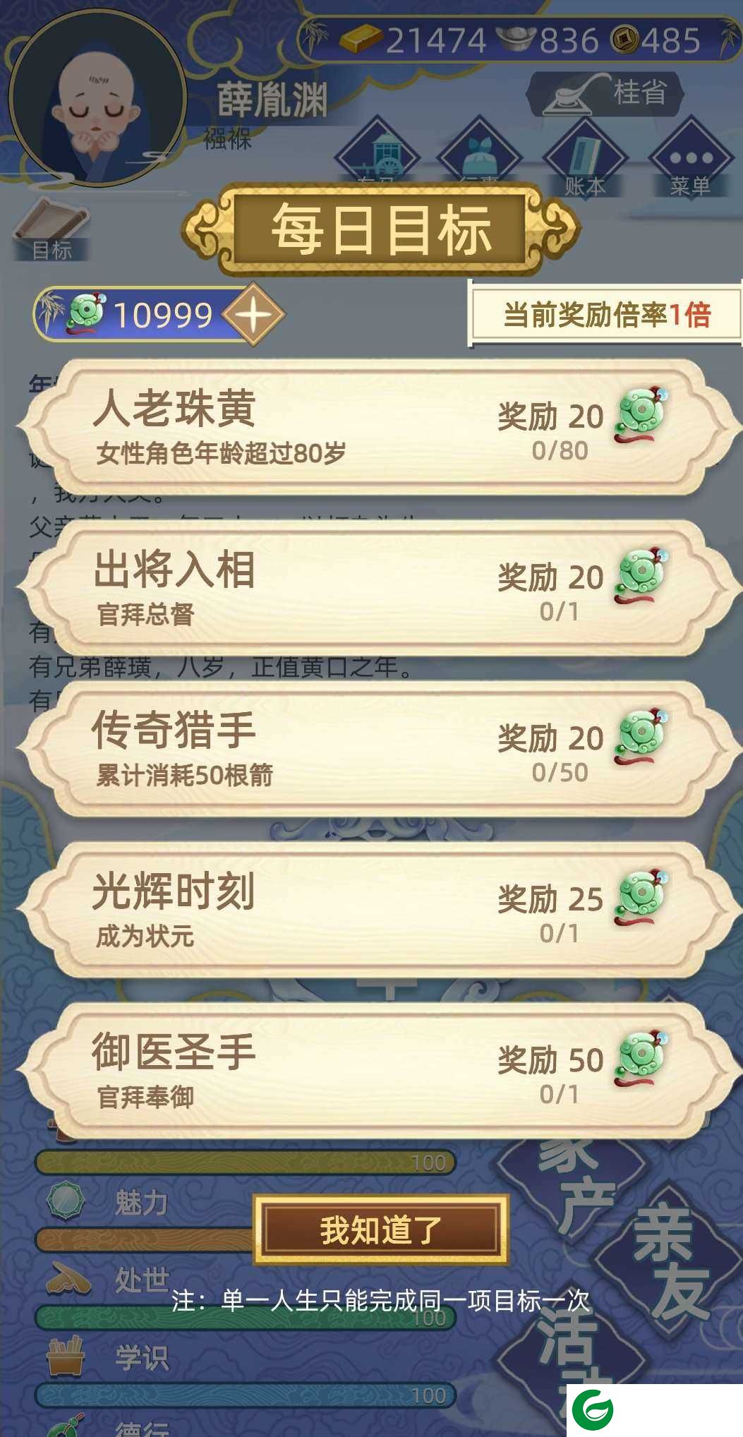 古代人生2.0下载-古代人生无限玉佩金块下载-