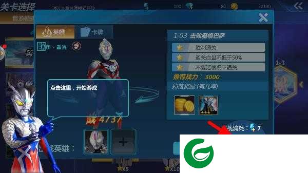 奥特曼之格斗超人新手攻略3