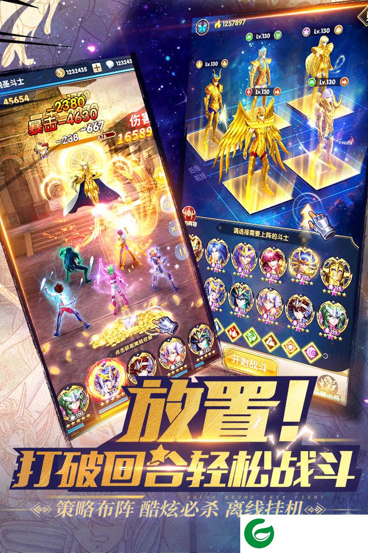 圣斗士星矢正义传说官方版下载-圣斗士星矢正义传说官方正式版下载-