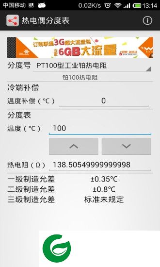 热电偶分度表app下载-手机热电偶分度表软件indexing table下载v1.1 安卓版