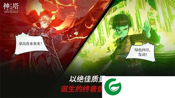神之塔