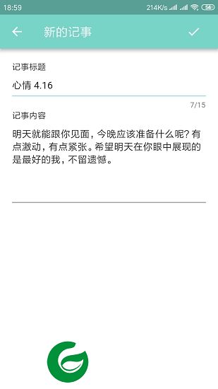 麦花新app下载-麦花新记事本下载v1.0.0 安卓版