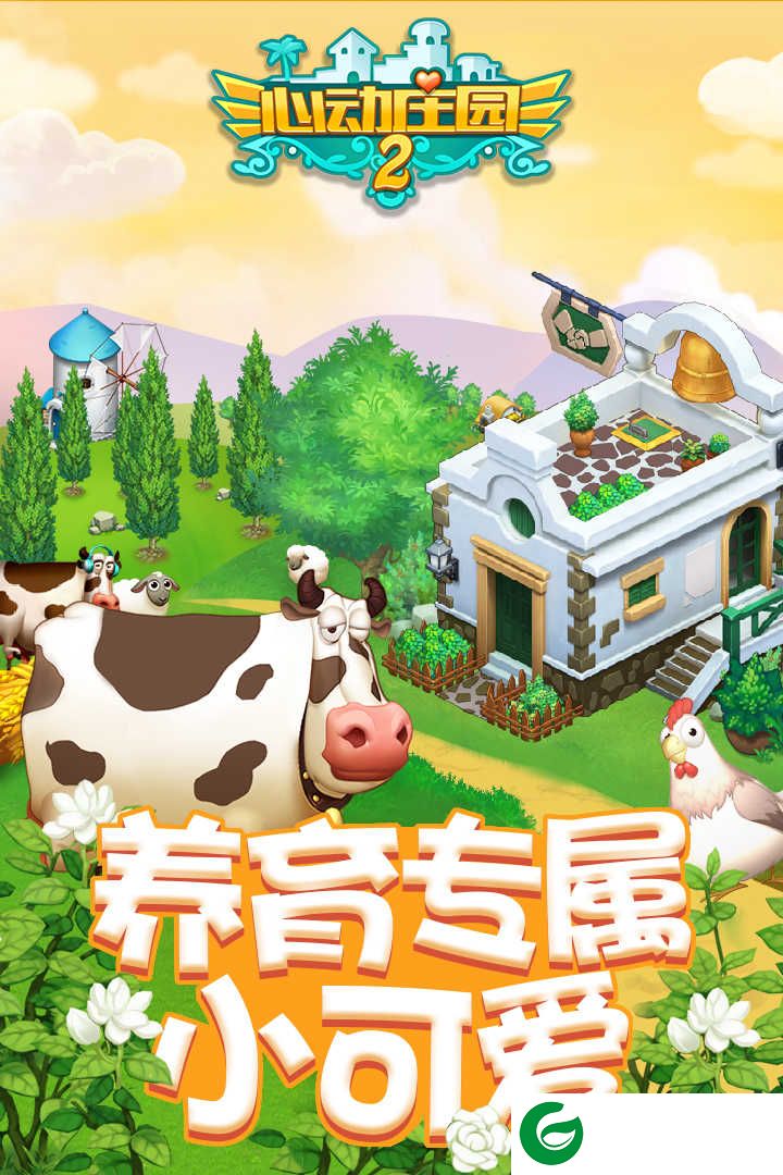 心动庄园2九游最新版本下载-心动庄园2九游安卓安装包下载1.1-