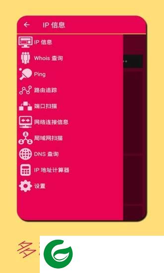 ip信息查询软件下载-网络ip信息查询最新版下载v2.0.2 安卓版