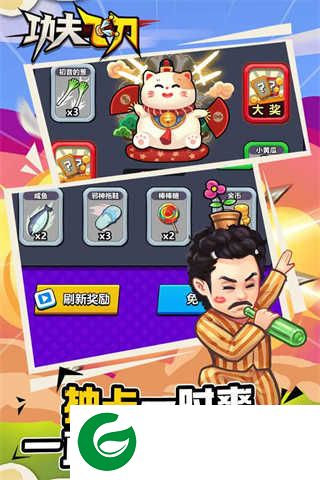 功夫飞刀下载-功夫飞刀手机版下载0.0.1-