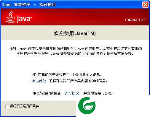 JRE电脑版下载-jre(java虚拟机)最新版下载