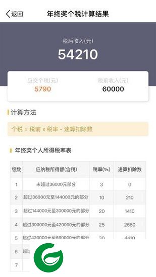 个税计算器2019手机版下载-个税计算器2019下载v1.0.0 安卓版