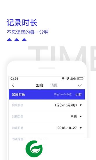 开心记加班app下载-开心记加班下载v1.0.13 安卓版
