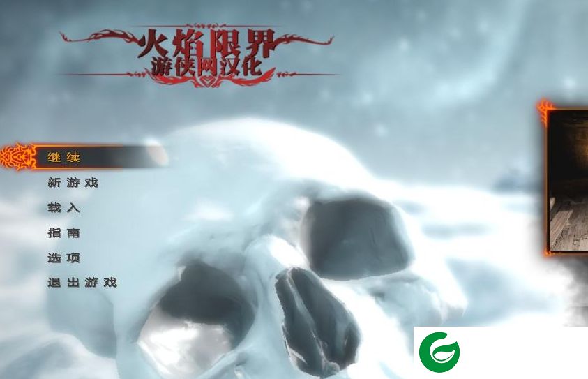 火焰限界汉化包-火焰限界汉化补丁v1.0下载