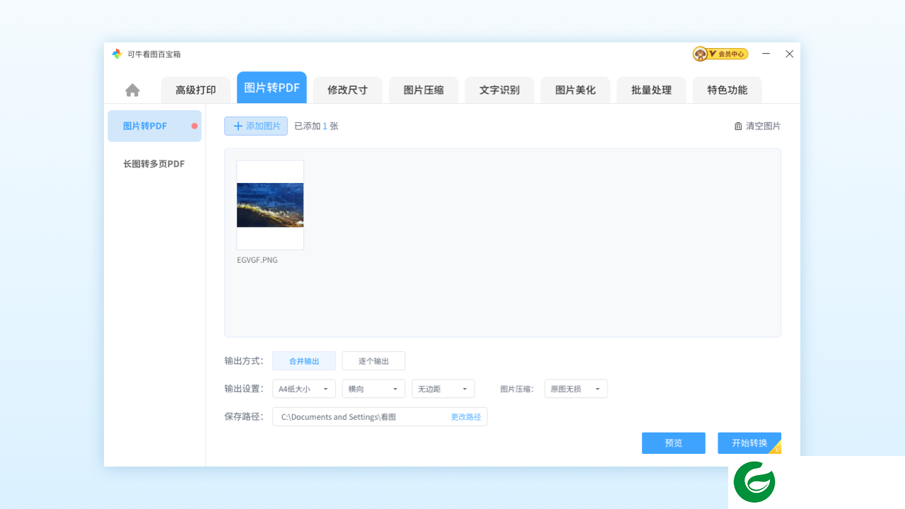 可牛看图软件官网下载_可牛看图无病毒下载2023.6.20.956