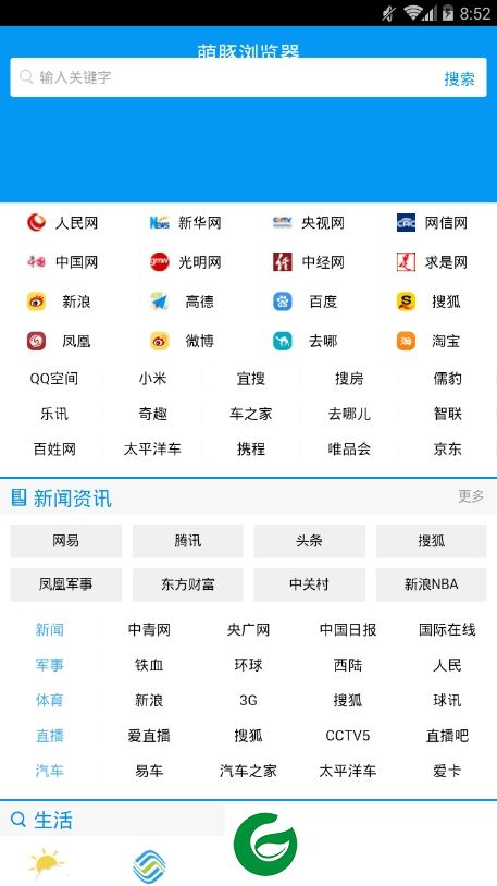 萌豚浏览器app下载-萌豚浏览器下载v1.0.1 安卓版