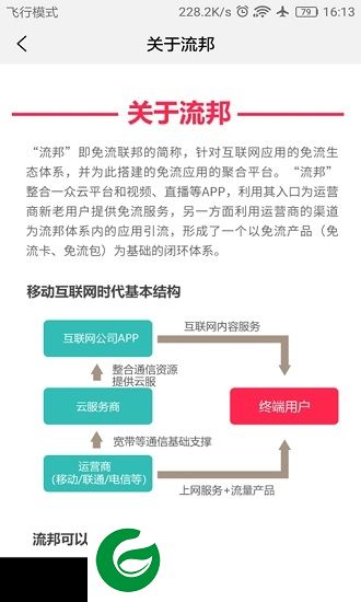 流邦app下载-流邦(会员充值)下载v1.1.1 安卓版