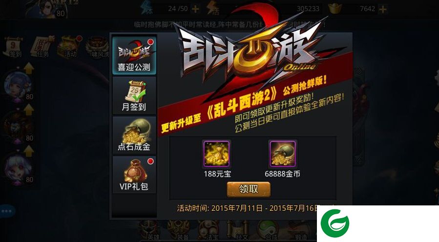 乱斗西游2电脑版