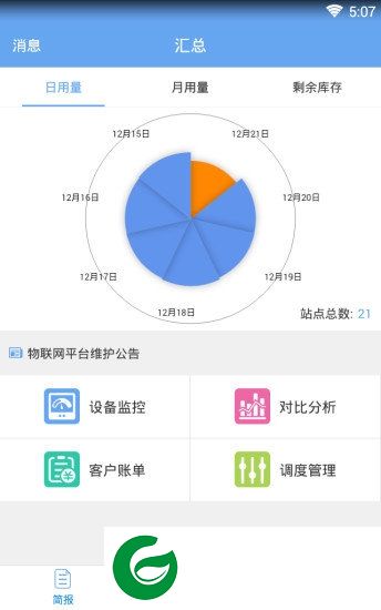 云顶物联app下载-云顶物联下载v1.0.5 安卓版