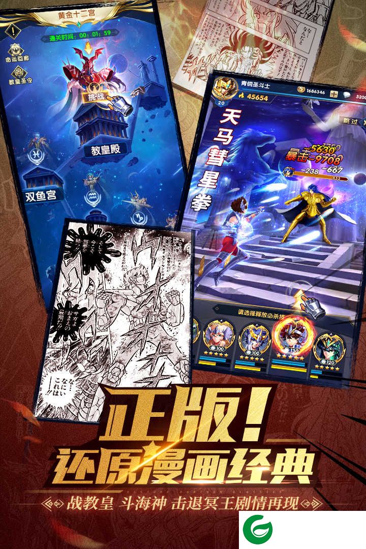 圣斗士星矢正义传说官方版下载-圣斗士星矢正义传说官方正式版下载-