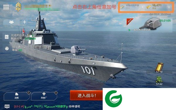 现代战舰手游下载内置菜单无限金条截图