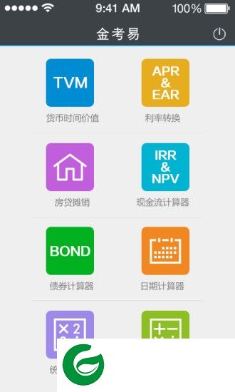 金考易计算器app下载-金考易手机客户端(金融计算器)下载v1.9 安卓版