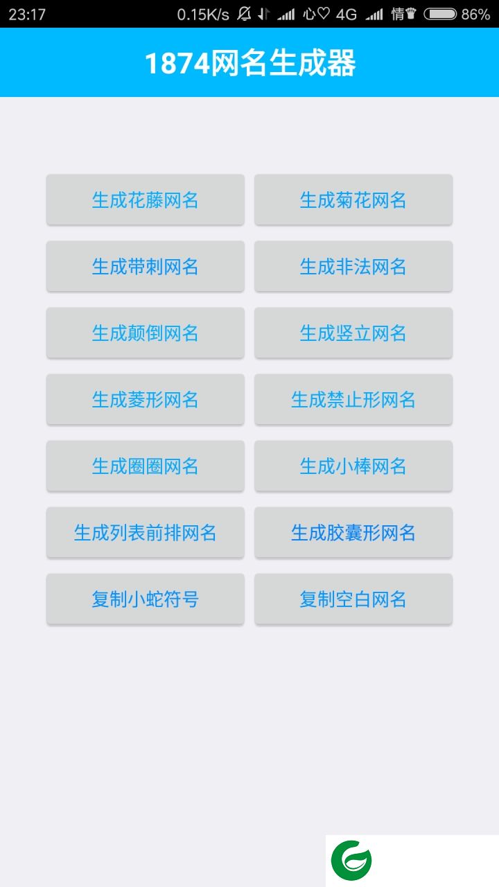 网名生成器app-1874网名生成器软件(暂未上线)v1.0 安卓版