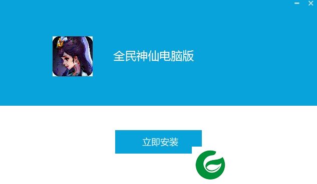 全民神仙手游pc版下载-全民神仙手游电脑版下载v1.0.1 官方版