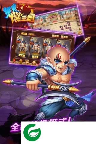 天天爆三国