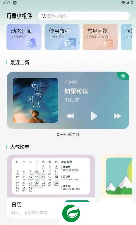 万象小组件灵动岛下载-万象小组件高级版下载安装v5.0.76